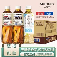 SUNTORY 三得利 低糖无糖乌龙茶饮料 500ml*15瓶