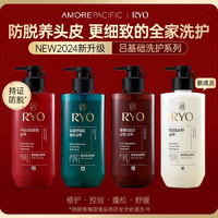 Ryo 吕 新款绿吕控油清爽洗发水480ml*2韩国爱茉莉防脱去屑洗发露