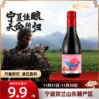 LUX REGIS 類人首 52赫兹干型红葡萄酒 187ml