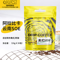 COFEFEST 咖啡聚集地 美式SOE挂耳咖啡10g*30包100%阿拉比卡中烘黑咖啡粉