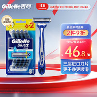 Gillette 吉列 Blue 3 便携手动旅行装剃须刀3层刀片8个装情人节新年生日送男友