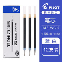 PILOT 百乐 BLS-WG-5 中性笔替芯 蓝色 0.5mm 12支装