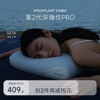 亚朵星球亚朵星球第2代深睡枕PRO记忆棉成人枕头套和枕芯一套护颈椎枕 第二代深睡枕PRO 70*42