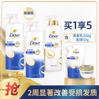 Dove 多芬 氨基酸修护洗发乳润发精华素洗护套装1900g+发膜50g