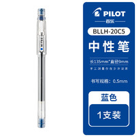 PILOT 百乐 HI-TEC-C系列 BLLH20C5-L 拔帽中性笔 蓝色 0.5mm 单支装