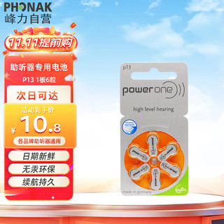 X 峰力 PHONAK 老年人助听器原装电池P13