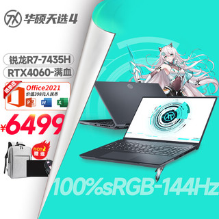 ASUS 华硕 天选4锐龙版 15.6英寸高性能电竞游戏本 笔记本电脑 新锐龙R7/RTX4060/144Hz高色域 灰 DDR5-16G/1TB