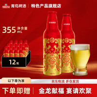 TSINGTAO 青岛啤酒 鸿运当头礼盒 355mL 12瓶（送福禧双至500ml*4罐）