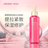 SHISEIDO 资生堂 prior化妆水超保湿滋润提拉紧致抗皱提亮弹力胶原蛋白进口160ml