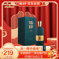 伯珍 ·至诚 伯珍酒贵州茅台镇 53度 酱香型 高度白酒 口感醇和柔顺 500ml