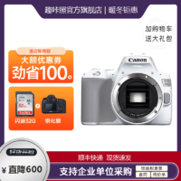 Canon 佳能 EOS 200D 2代 18-55镜头套机vlog便携入门单反相机200D (单机不含镜头) 2代白色 官方标配