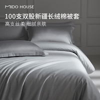 MIDO HOUSE 铭都家居 100支新疆纯棉长绒棉被套 150*200cm 烟灰紫