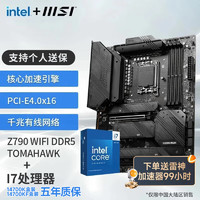 MSI 微星 B760 Z790主板 搭 英特尔 14代I7 CPU主板套装 板U套装 Z790 TOMAHAWK WIFI DDR5 14700KF盒装