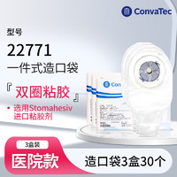 1 CONVATEC 康维德一件式医用造口袋22771人造肛肠门造口粘贴大便袋结回肠