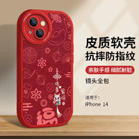 英恺达 适用苹果14手机壳新年iPhone14保护套新年防摔超薄保护套镜头全包诸事皆顺