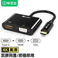 Biaze 毕亚兹 ZH72 Type-C转HDMI/VGA 接口转换器 黑色