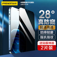 PISEN 品胜 苹果12/12Pro防窥钢化膜 iPhone12/12pro防窥手机贴膜 全屏保护膜防摔防爆抗指纹6.1英寸 两片装