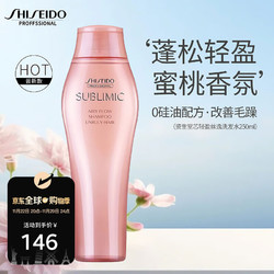 SHISEIDO 资生堂 专业美发（SHISEIDO PROFESSIONAL）芯护理道轻盈丝逸洗发水无硅油柔顺毛糙丰盈蓬松蜜桃香沙发250ml 轻盈丝逸洗发水250ml 柔顺留香