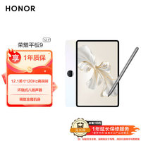 移动端、京东百亿补贴：HONOR 荣耀 平板9 12.1英寸2.5K高清平板电脑120Hz高刷二合一平板 8GB+256GB WiFi版 沐光白