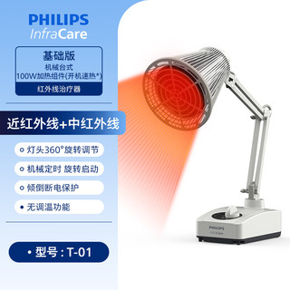 PHILIPS 飞利浦 红外线理疗灯烤灯理疗仪红光烤电神灯医用肩颈腰椎治疗仪