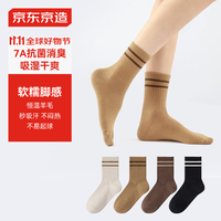 京东京造男女袜子羊毛混纺户外运动休闲7A抗菌消臭吸湿中长筒袜4双 女袜组合