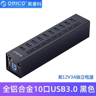 ORICO 奥睿科 铝合金USB电脑分线器一拖十高速10口usb hub带电源usb3.0集线器电脑外接扩展器usb多口拓展器