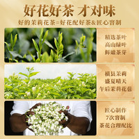 艺福堂茶叶茉莉花茶2024新花新茶横县原产冷泡特级茉莉香雪