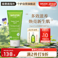 WELEDA 维蕾德 superfood Light多效修护面霜滋养高保湿面霜小绿管75ml德国进口