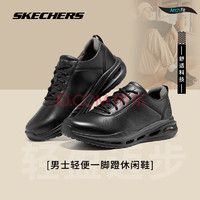 斯凯奇（Skechers）男士皮鞋轻便耐磨缓震休闲鞋简约百搭日常通勤商务休闲鞋 BLK黑色 45