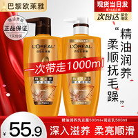 L'OREAL PARIS 欧莱雅洗发水精油润养洗发露润发乳洗护套装控油柔顺滋养茶树植萃洗头膏 洗发露500ml+润发乳500ml