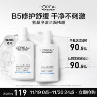 L'OREAL PARIS 欧莱雅男士温和保湿补水净澈氨基酸洗面奶洁面乳套装护肤品送男友