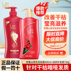 SLEK 舒蕾 山茶花莹亮洗发露深层滋养莹亮保湿护发顺滑 山茶花洗发水600ml+护发素750g