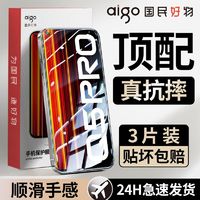 aigo 爱国者 适用真我Q5pro/Q3钢化膜全屏realmeq3pro狂欢版/q2pro高清Q手机膜