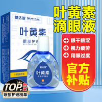 爱达明 叶黄素滴眼液 1盒装15ml