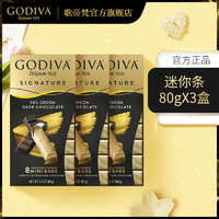 GODIVA 歌帝梵 醇享90%可可黑巧80g*3 25年2月27到期