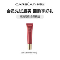 CARSLAN 卡姿兰 丝滑无暇bb霜粉底液遮瑕自然保湿提亮控油不脱妆防水防汗油皮 丝滑无暇BB霜5g