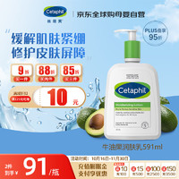 Cetaphil 丝塔芙 倍润保湿润肤乳 591ml