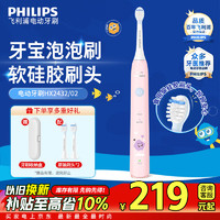 PHILIPS 飞利浦 儿童电动牙刷   声波震动 2种模式自带2支刷头 粉HX2432/02