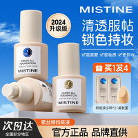 Mistine 蜜丝婷 新升级金盾粉底液控油遮瑕持久油性皮肤清爽学生党