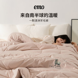 EMO 一默 澳洲羊毛被保暖防寒冬被冬季A类200×230