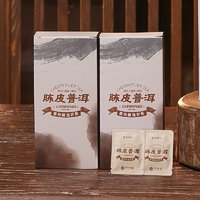 天洲溪 茶叶 陈皮普洱 新会陈皮普洱茶小茶饼 15g