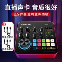 TAKSTAR 得胜 MX1 Pro声卡套装直播设备全套手机电脑录音K歌麦克风