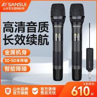 SANSUI 山水 广场舞无线户外麦克话筒一拖二U段带接收器调频舞台全民K歌麦