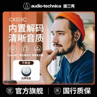 铁三角 ATH-CKD3C有线耳机Type-C插口可线控音乐耳机