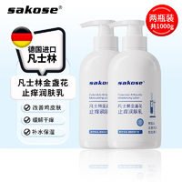 移动端、京东百亿补贴：sakose 凡士林金盏花止痒身体乳500ml*2防皮肤干燥起皮热痒保湿润肤露