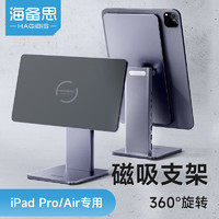 HAGiBiS 海备思 iPad悬浮磁吸支架平板接口扩展底座air5苹果Pro