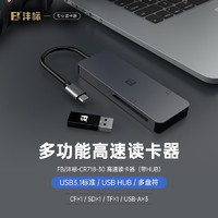 FB 沣标 微单反相机/无人机TF/SD存储卡CF大卡多功能合一USB3.0高速Type-C读卡器 六口合一