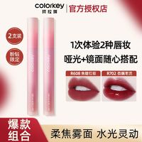 百亿补贴：colorkey 珂拉琪 唇釉粉钻限定空气丝绒镜面显白女