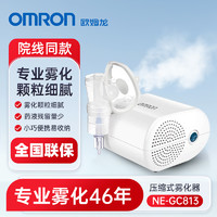 OMRON 欧姆龙 雾化机儿童老人咳嗽家庭用的医院同款雾化器GC813/C900/C28