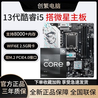 百亿补贴：MSI 微星 英特尔13490F盒装搭微星B760M GAMING WIFI DDR5 台式主板CPU套装